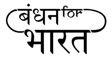 Bandhan For Bharat Emblem Dark